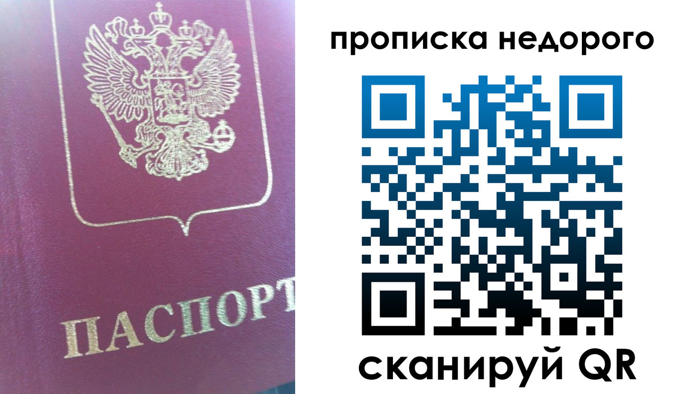 прописка законно в Буинске