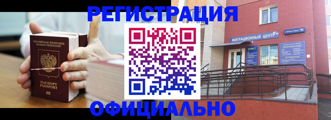 временная регистрация для школы в Буинске