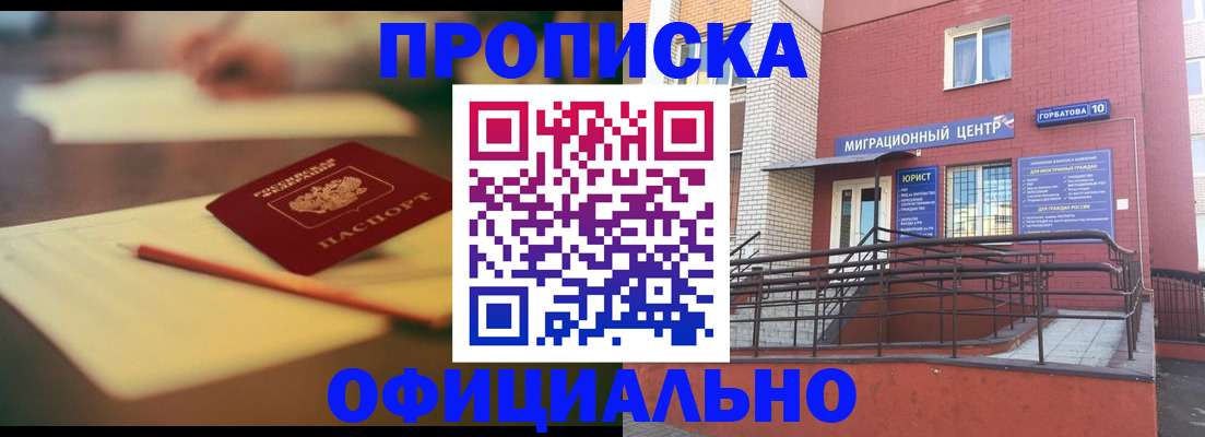 временная регистрация для всех в Буинске