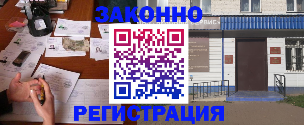 прописка законно в Буинске