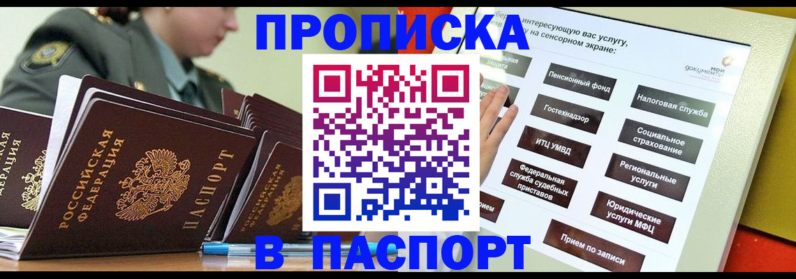 прописка регистрация в Буинске