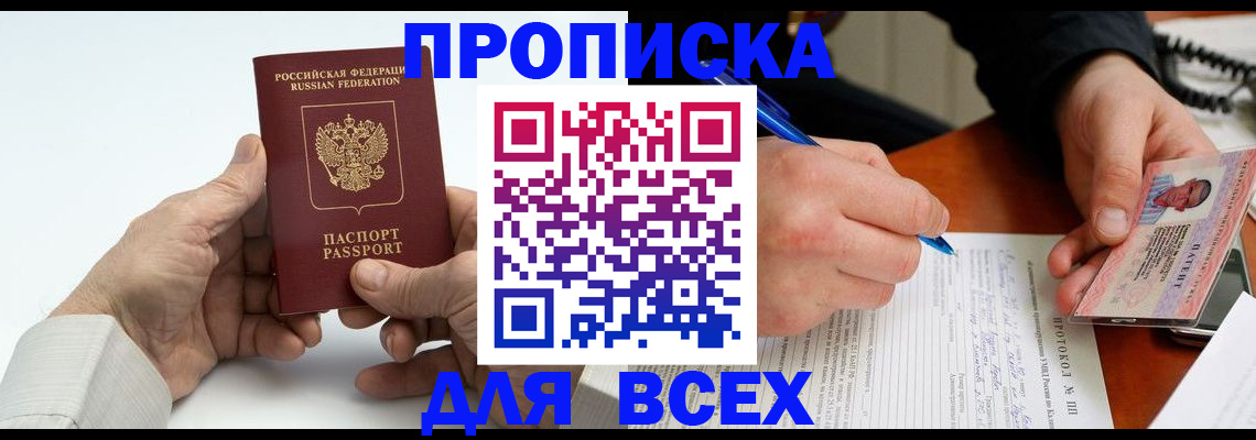 временная регистрация купить в Буинске