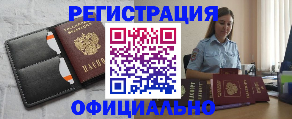 где прописаться в Буинске