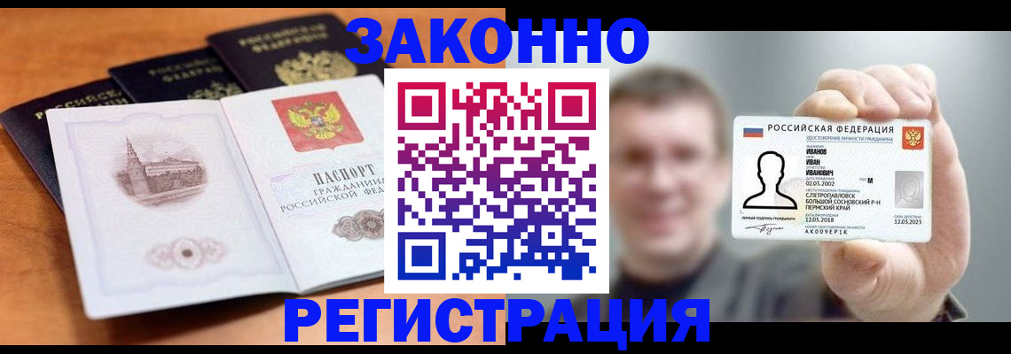 прописка регистрация в Буинске