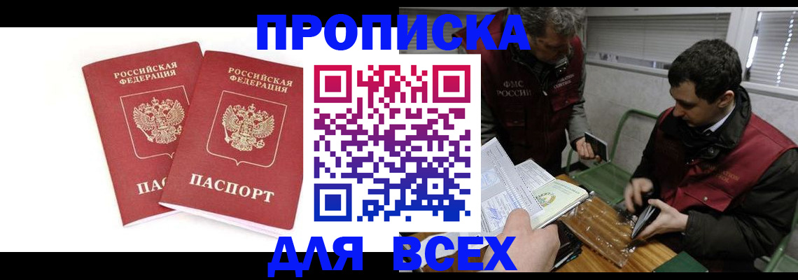 временная регистрация для всех в Буинске