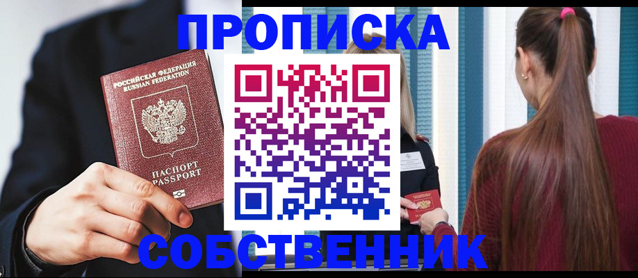 прописка для работы в Буинске
