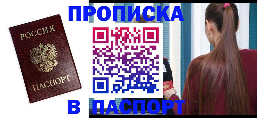 где прописаться в Буинске