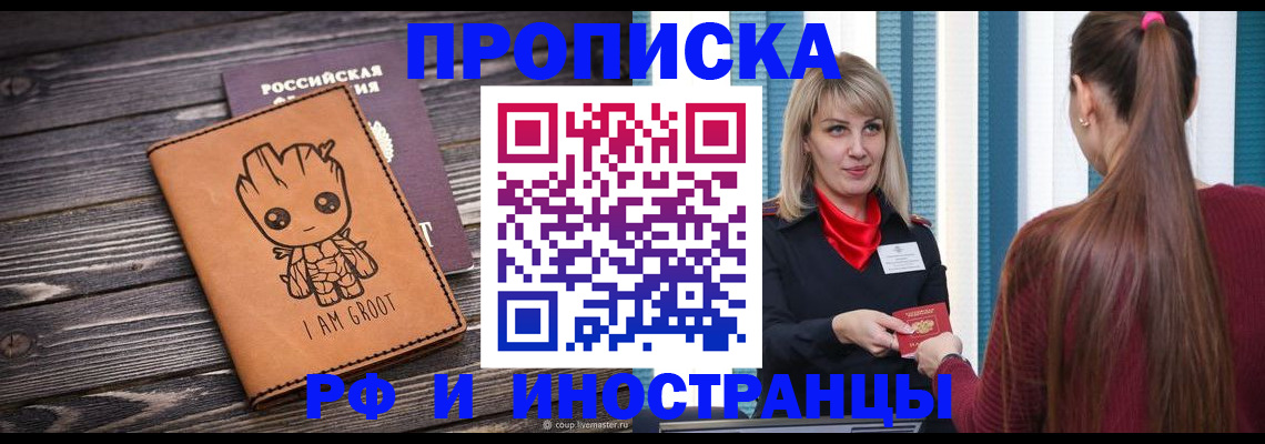 прописка законно в Буинске